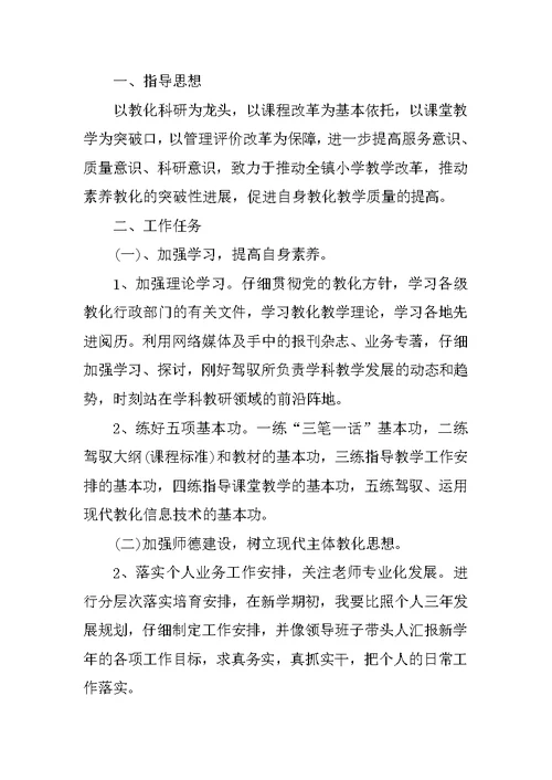教师2022个人年度工作计划
