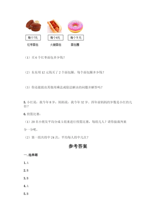 人教版二年级下册数学第二单元-表内除法(一)-测试卷【研优卷】.docx
