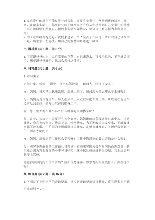 部编版四年级上册道德与法治期中测试卷及答案【真题汇编】.docx