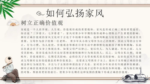 水墨中国风弘扬传统美德家风家训PPT模板