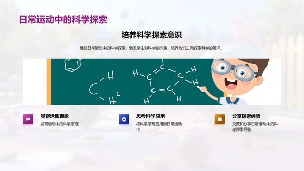 科学原理在运动中的应用