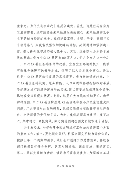 全面启动新一轮全国文明城市创建工作.docx