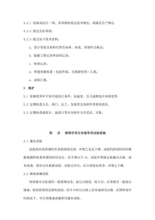 罐区常压容器维护检修规程.docx