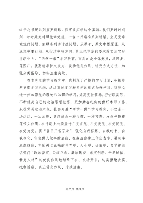 思想汇报两学一做万能_1 (3).docx