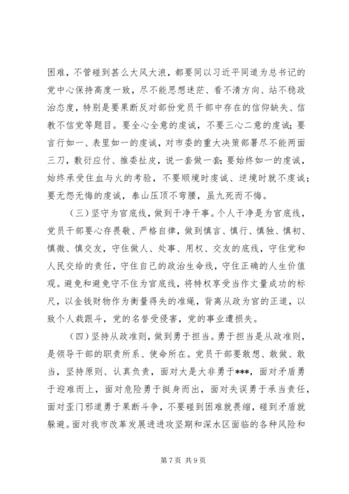 在三严三实和忠诚干净担当专题教育动员会上的讲话.docx