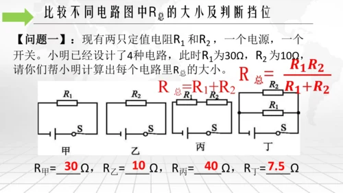 第十八章 电功率 本章复习与测试 电功率之加热保温挡位专题 单元复习课件(共20张PPT) 2023