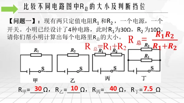 第十八章 电功率 本章复习与测试 电功率之加热保温挡位专题 单元复习课件(共20张PPT) 2023