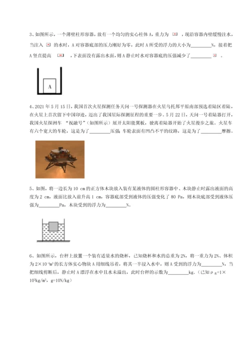 第二次月考滚动检测卷-重庆长寿一中物理八年级下册期末考试定向训练试卷（含答案详解）.docx