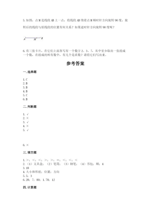 人教版五年级下册数学期末卷（名师推荐）word版.docx