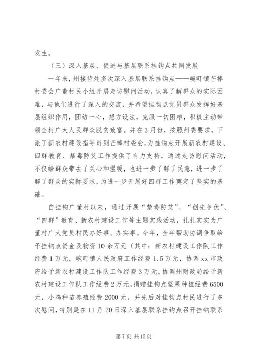 政府接待处工作计划.docx