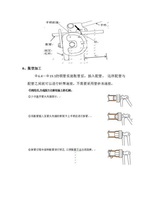 铜管施工安装工艺