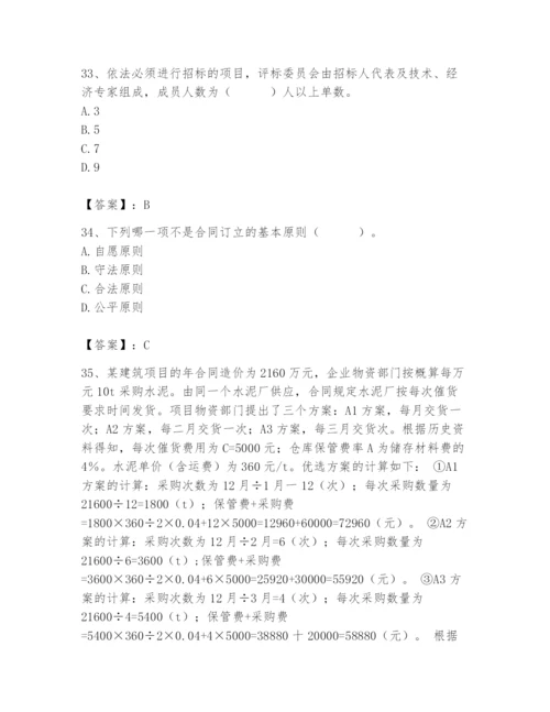 2024年材料员之材料员专业管理实务题库含完整答案【名师系列】.docx