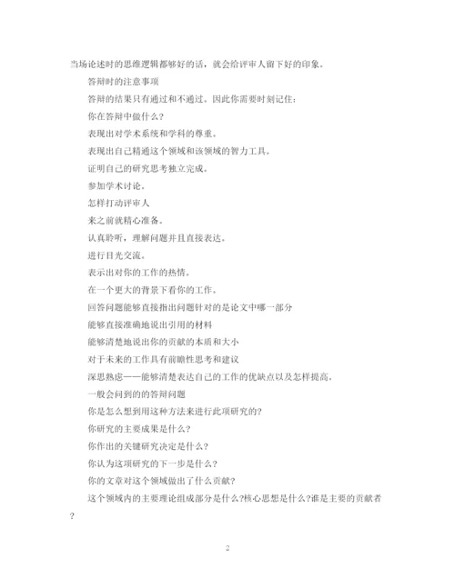 2023年怎样应对毕业论文答辩.docx