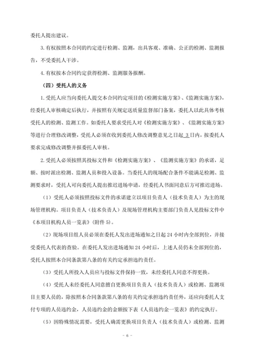 第三方检测监测服务合同