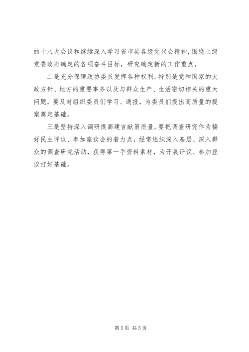 乡镇政协工委工作情况汇报材料.docx