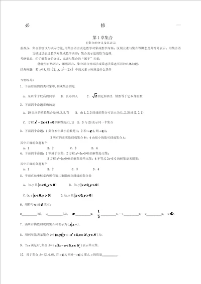 高一数学必修辅导教材