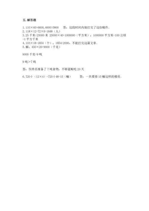 冀教版四年级下册数学第三单元 三位数乘以两位数 测试卷【考点提分】.docx