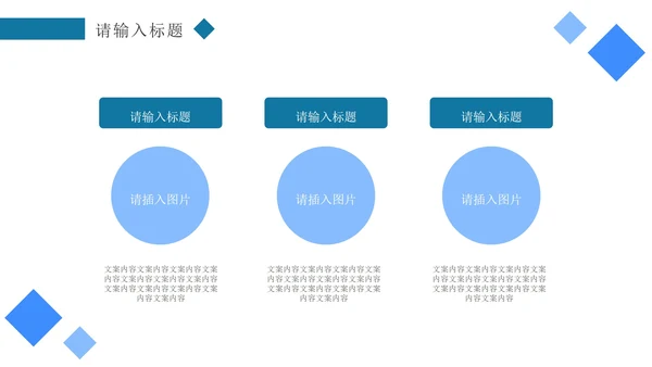 蓝色简约几何商务PPT模板