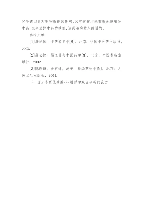 用哲学观点分析的论文.docx