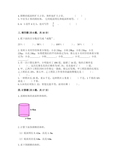 青岛版六年级下册数学期末测试卷含答案【黄金题型】.docx