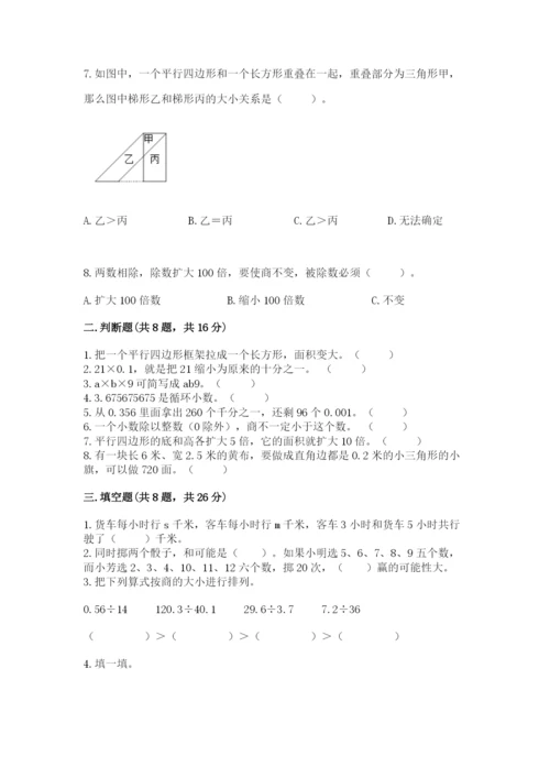 2022人教版五年级上册数学期末测试卷全面.docx