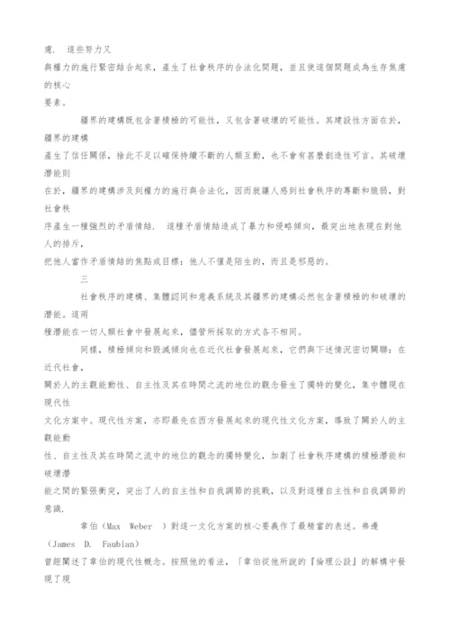 野蛮主义与现代性.docx
