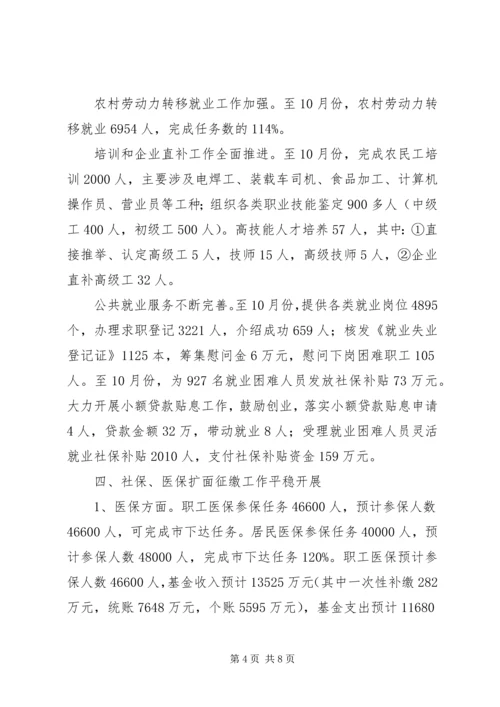 人保局民主评议政风行风工作总结.docx