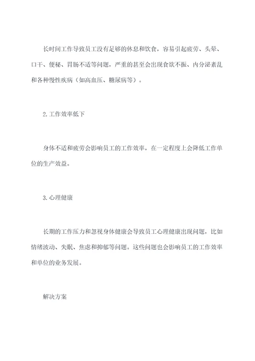 吃空响工作工作报告