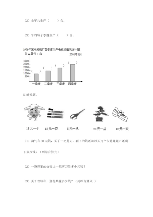 青岛版数学四年级上册期末测试卷（达标题）.docx