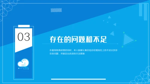 蓝色互联网行业述职报告通用PPT模板