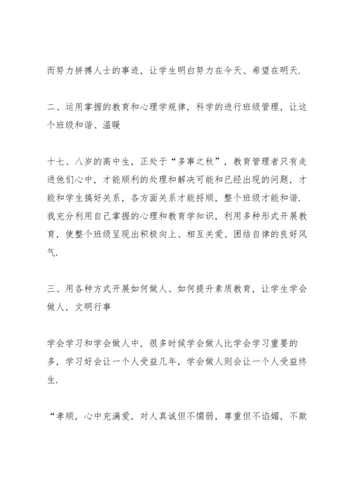 高一班主任总结10篇.docx