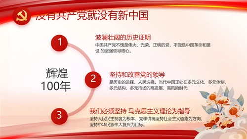 纪检监察反腐倡廉党风廉政工作计划动态PPT