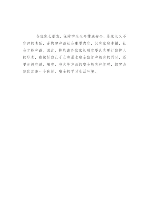 教育部防溺水告家长书.docx