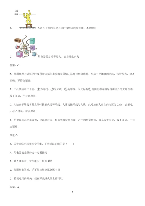 人教版2023初中物理九年级物理全册第十九章生活用电知识点汇总.docx