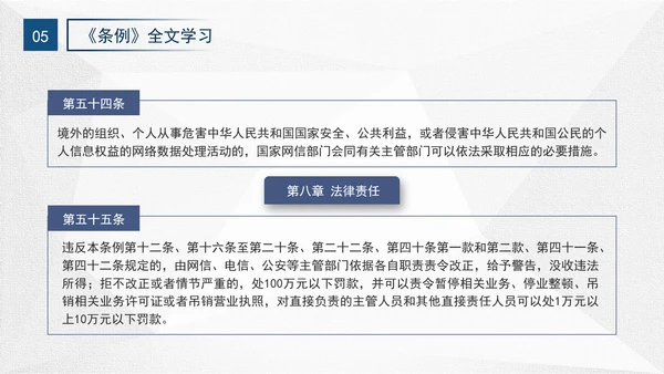 2024年网络数据安全管理条例解读学习PPT课件
