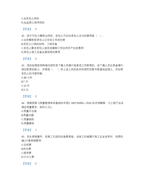 2022年河北省二级建造师之二建建设工程施工管理自我评估题型题库及答案参考.docx