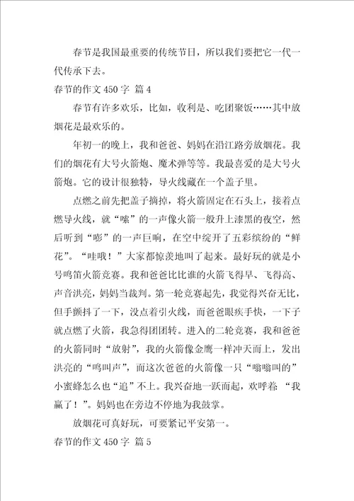 春节的作文450字