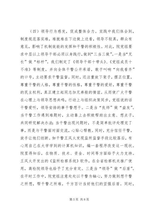 全市检察机关规范化建设工作会议材料 (5).docx