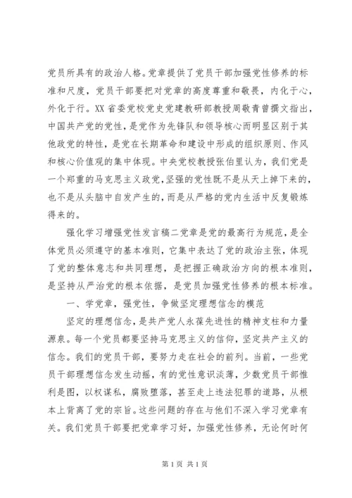 强化学习增强党性发言稿.docx