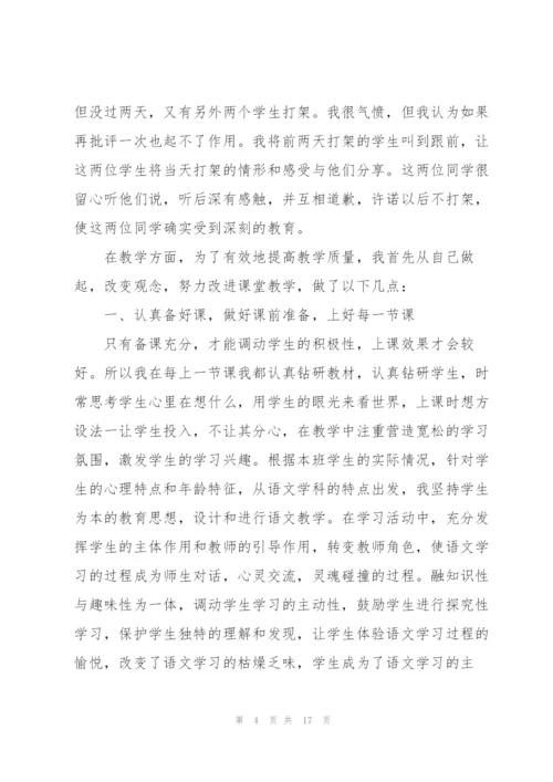 教师学年度述职报告示例范文2020.docx
