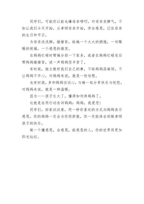 小学国旗下讲话稿.docx