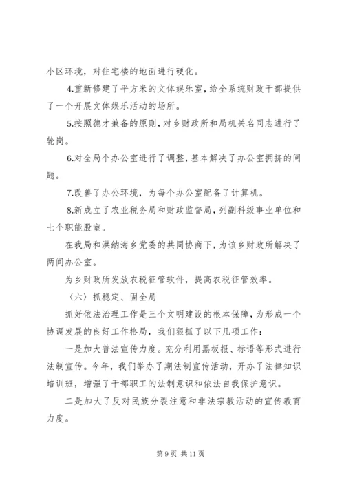 县财政局创建基层满意部门工作情况汇报 (6).docx