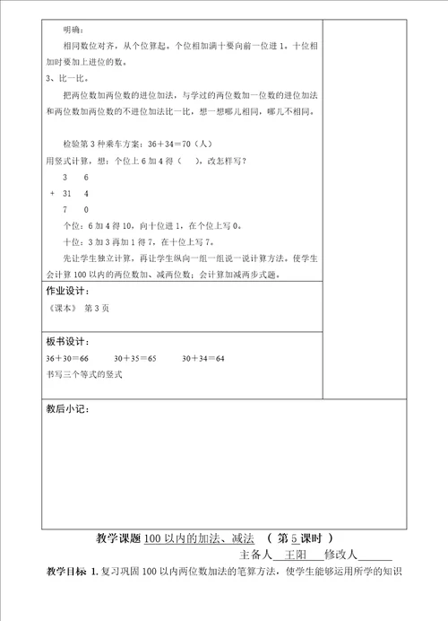 苏教版二年级数学上册教案王