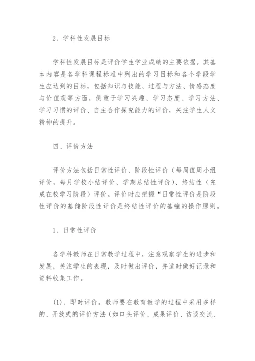 学生综合素质评价方案(精选10篇).docx