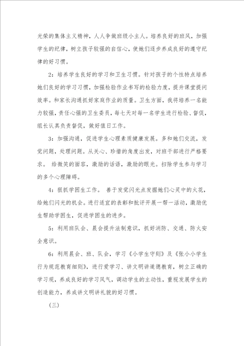 小学二年级班队2021新学期工作计划