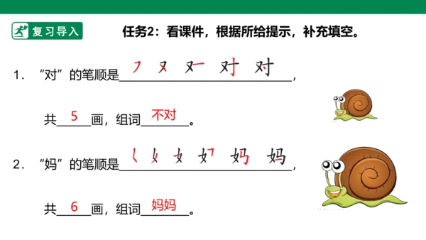 部编1A 第8单元 第8课 小蜗牛（2）课件