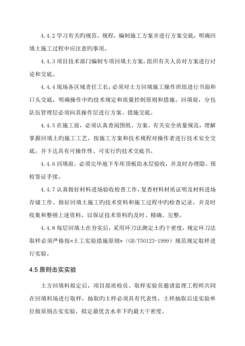 关键工程地下车库顶板土方回填综合施工专题方案.docx