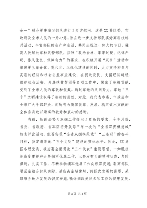 军政座谈会上的讲话 (4).docx