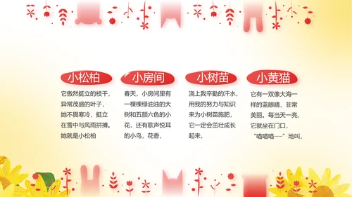 红领巾心向党优秀少先队员风采展示动态PPT