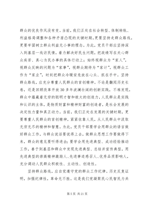 党的群众路线学习.docx
